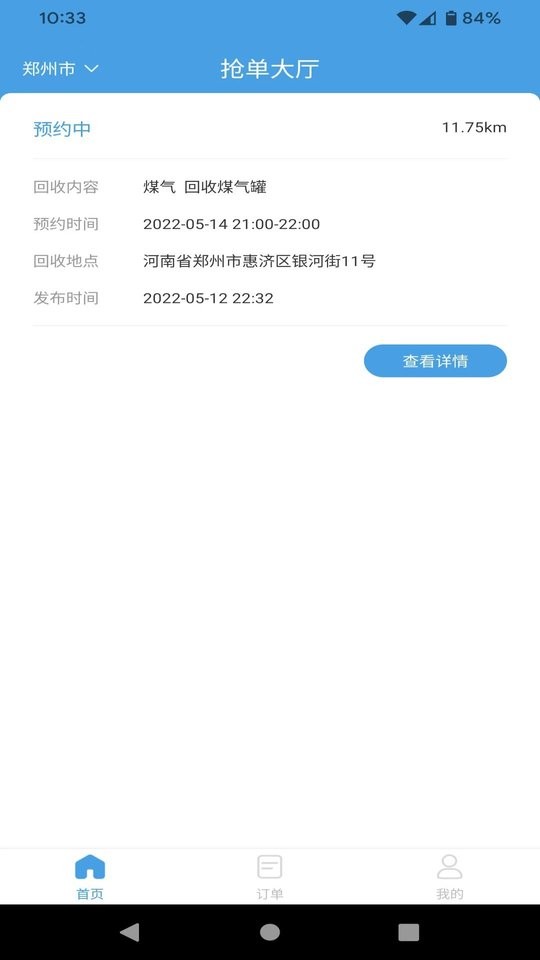 拼拼看师傅端 v2.0.6 安卓版 0