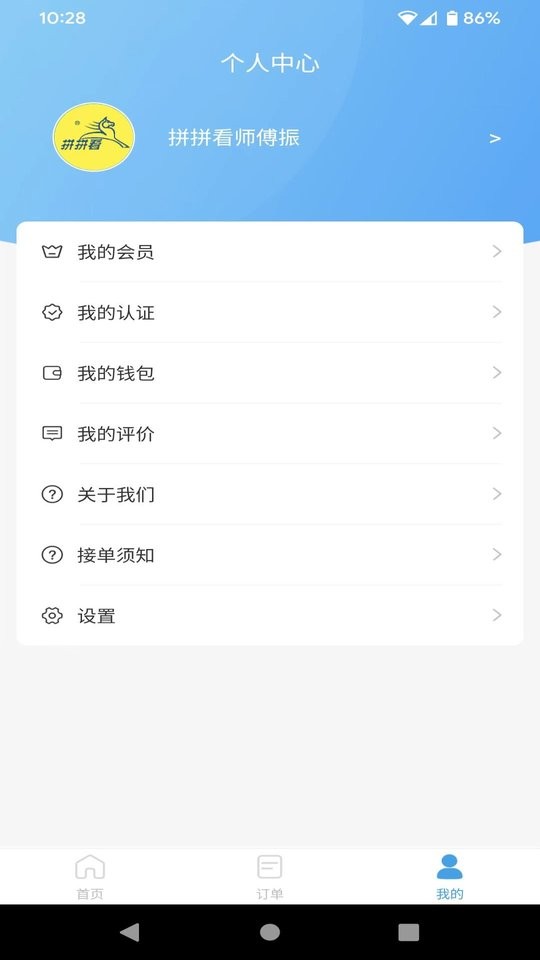 拼拼看师傅端 v2.0.6 安卓版 2
