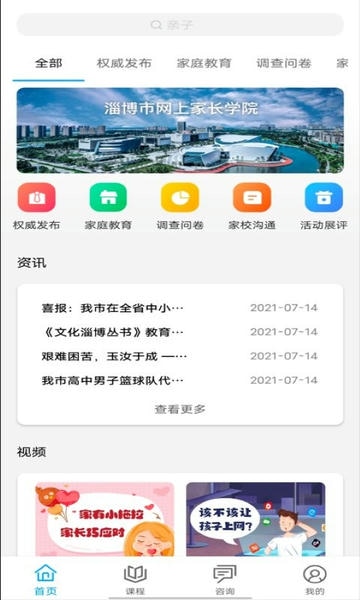 齐家共成长网上家长学校平台 v1.0.9 安卓版 0