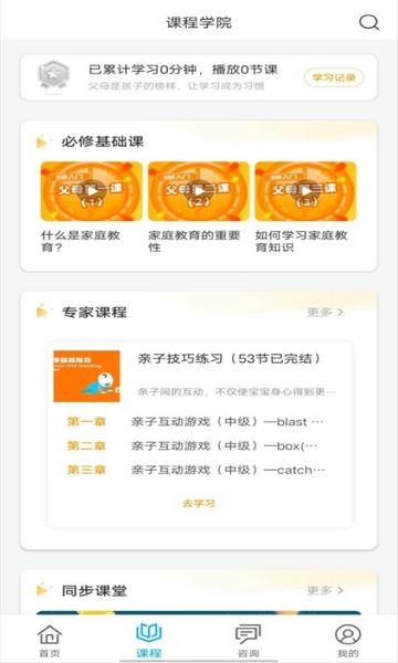 齐家共成长网上家长学校平台 齐家共成长网上家长学校app下载