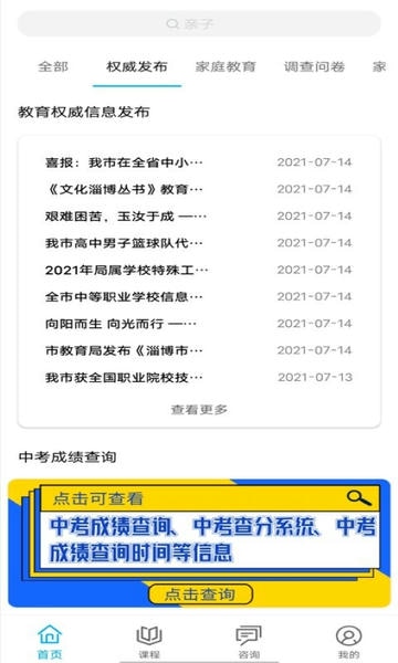 齐家共成长网上家长学校平台 v1.0.9 安卓版 2
