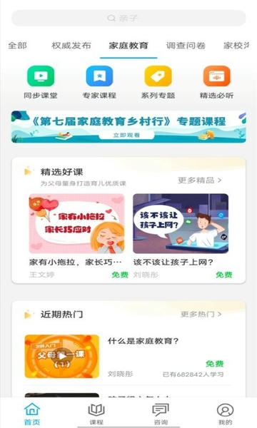 齐家共成长网上家长学校平台 v1.0.9 安卓版 3