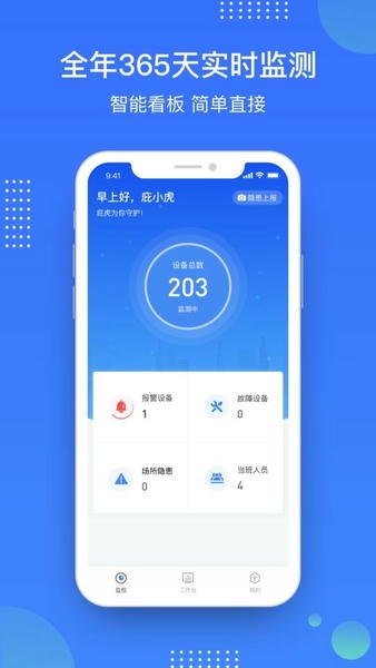 庇虎平台 v2.9.9.2 安卓版 0