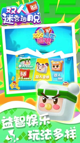 双人迷宫逃脱小游戏 v1.0.1 安卓版 1