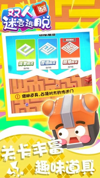 双人迷宫逃脱小游戏 v1.0.1 安卓版 2
