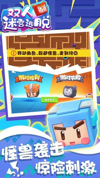 双人迷宫逃脱小游戏 双人迷宫逃脱手机版下载