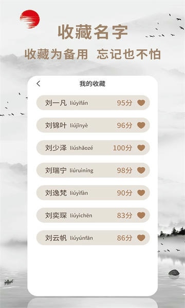 起名宝免费取名 v1.2.3 安卓版 0