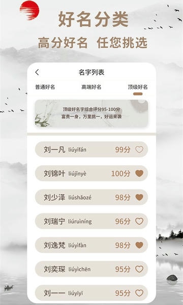 起名宝免费取名 v1.2.3 安卓版 2