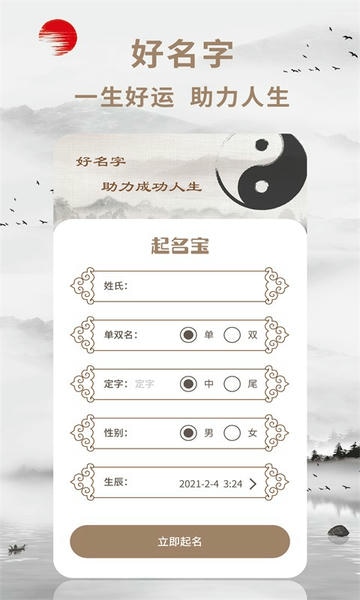 起名宝免费取名 v1.2.3 安卓版 3