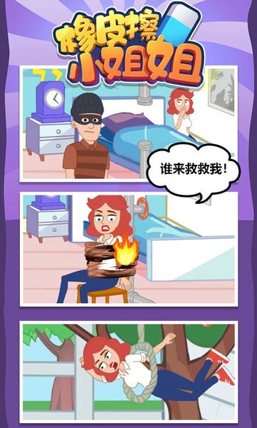 橡皮擦小姐姐最新版本 v1.0.1 安卓版 1