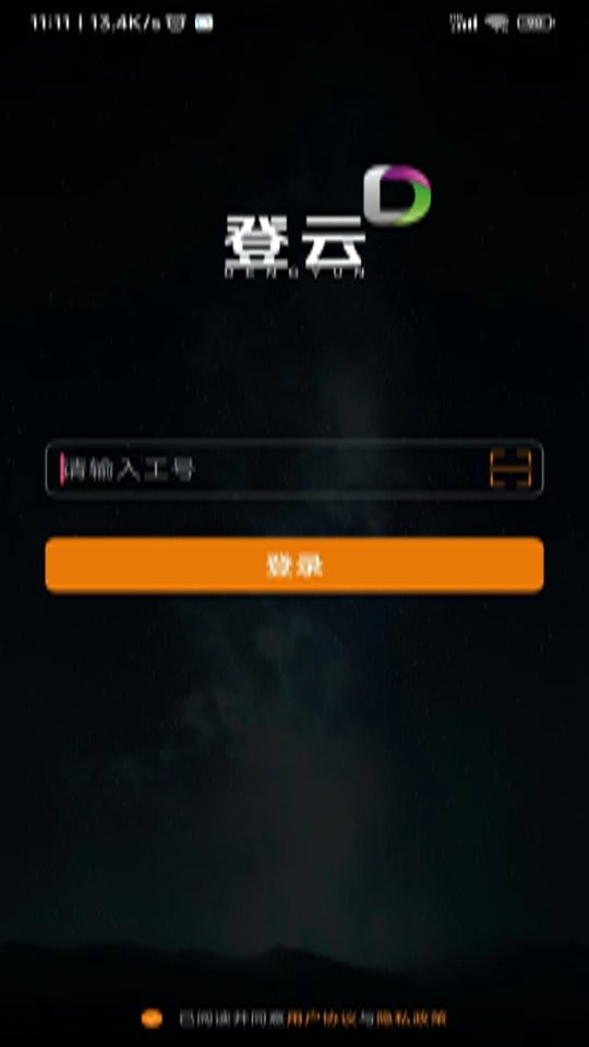 登云下载 登云app
