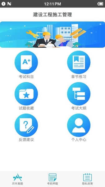 二级建造师宝典2023app v4.0 安卓版 0
