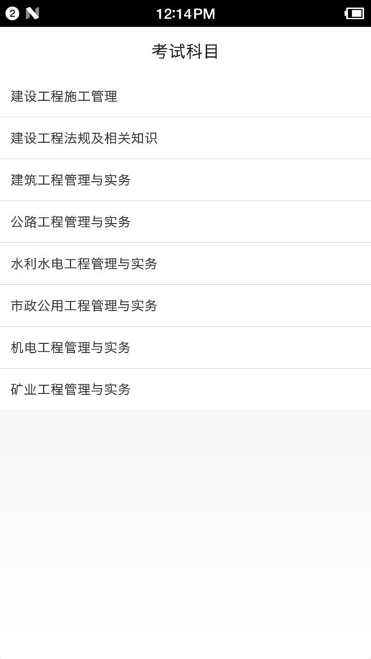 二级建造师宝典2023app v4.0 安卓版 1
