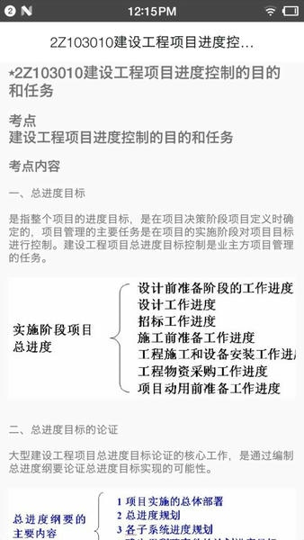 二级建造师宝典2023app v4.0 安卓版 2