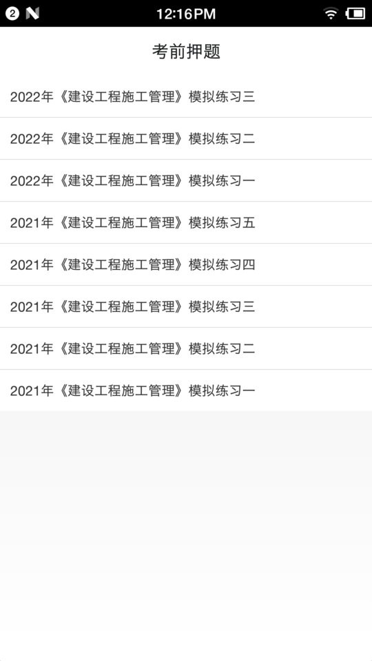 二级建造师宝典2023app 二级建造师宝典2023版下载