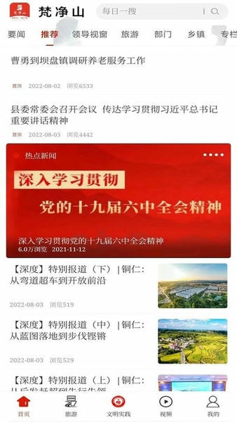 梵净山客户端 v2.4.7 安卓版 1