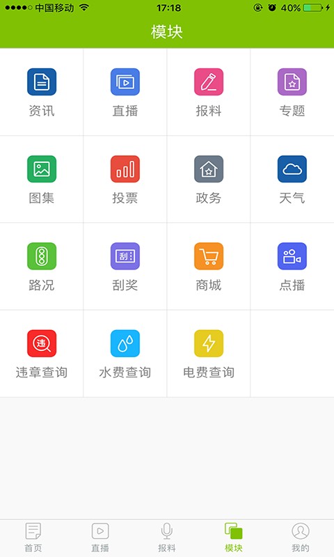 指动枣庄客户端 v2.0.0 安卓版 1