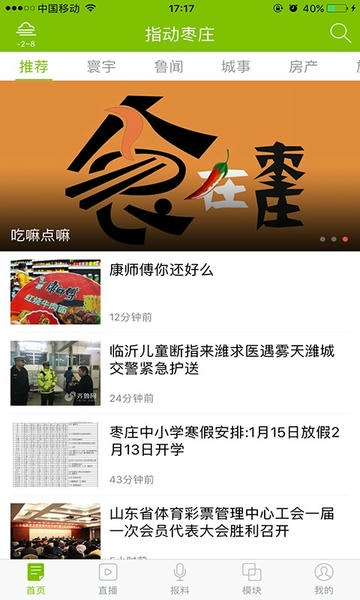 指动枣庄客户端 指动枣庄app官方下载