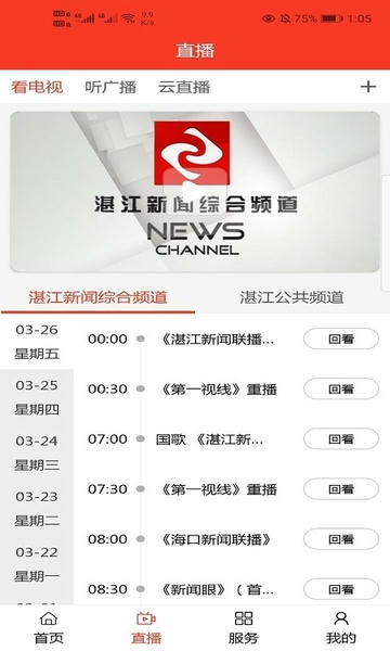 视听湛江app v4.3.6 安卓版 1