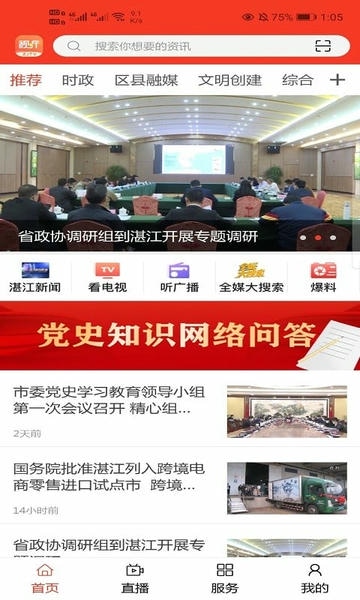 视听湛江客户端 视听湛江app官方版下载