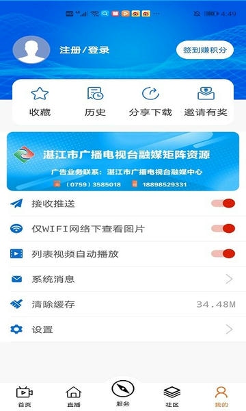 视听湛江app v4.3.6 安卓版 3