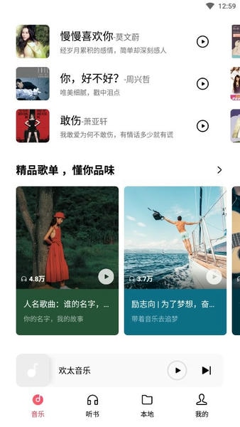 欢太音乐播放器软件 欢太音乐手机官方版