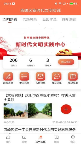 时代西峰客户端 v1.2.6 安卓版 1