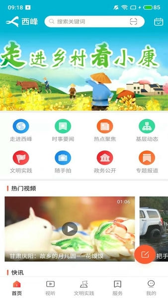 时代西峰客户端 时代西峰app下载