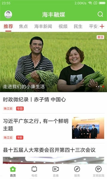 海丰融媒体中心 v2.0.0 安卓最新版 0
