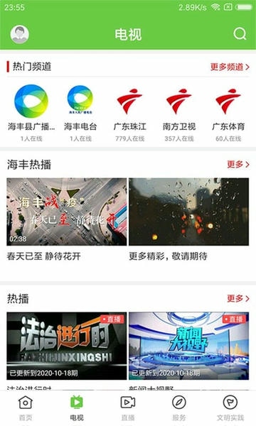 海丰融媒体中心 海丰融媒app下载