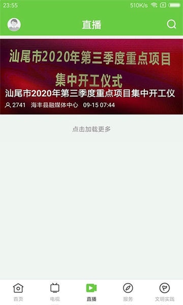 海丰融媒体中心 v2.0.0 安卓最新版 2