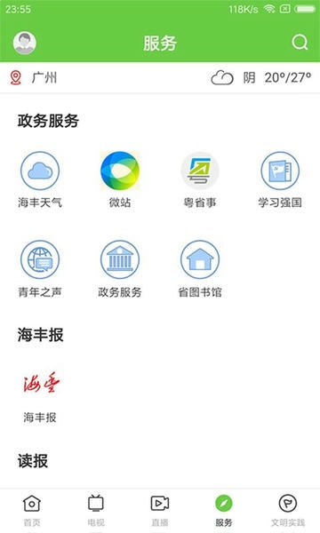 海丰融媒体中心 v2.0.0 安卓最新版 3