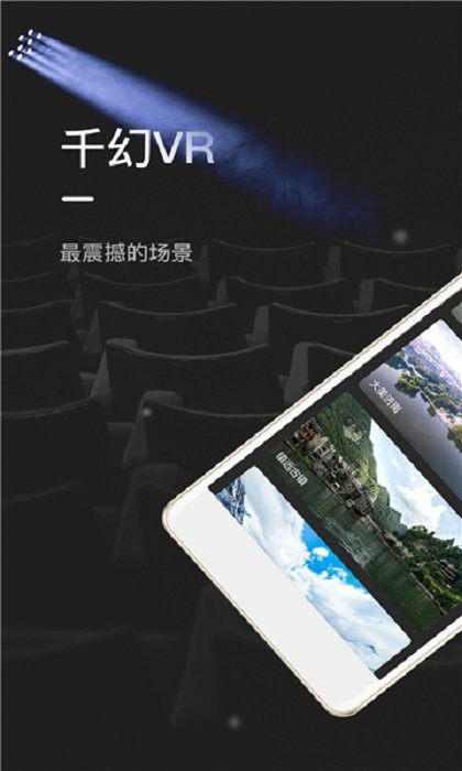 千幻魔镜vr手机版 千幻魔镜vrapp