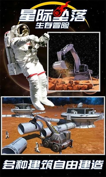 星际坠落生存冒险手游 星际坠落生存冒险最新版下载