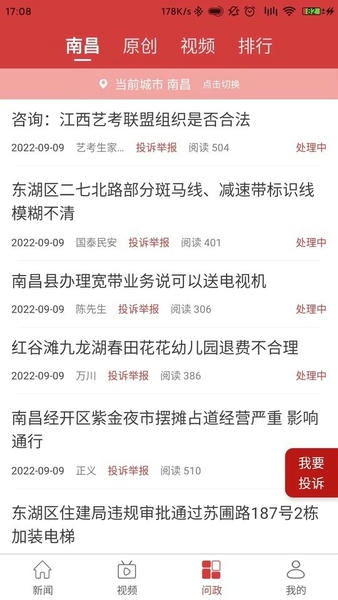 信息日报app 江西信息日报电子版下载