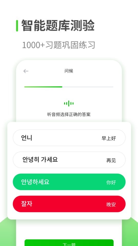 韩语学习app v1.3.6 安卓版 0