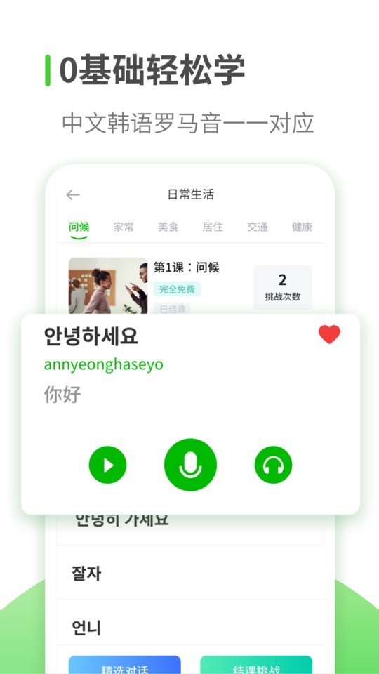 韩语学习app v1.3.6 安卓版 2