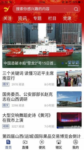 今日运城app v4.6 安卓版 0