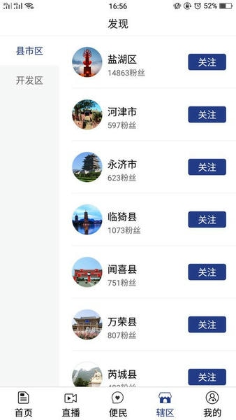 今日运城app v4.6 安卓版 1
