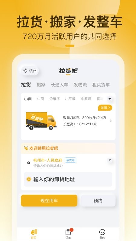 拉货吧软件 拉货吧app