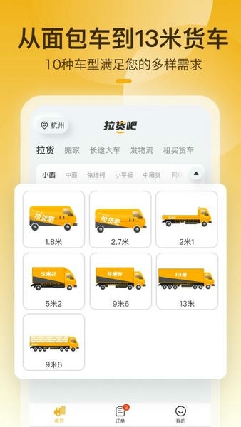 拉货吧软件 v1.3.0 安卓版 0