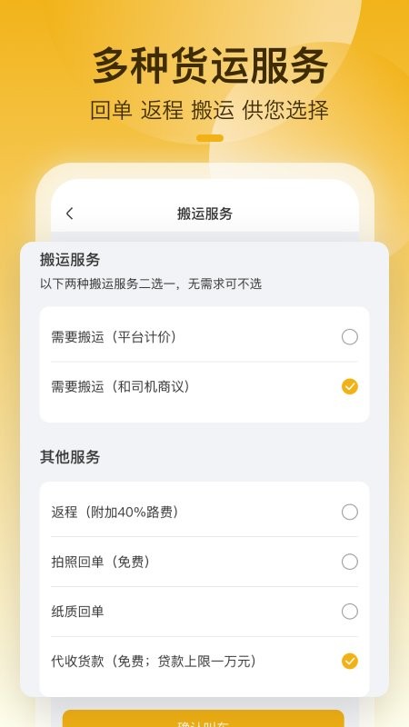 拉货吧软件 v1.3.0 安卓版 1
