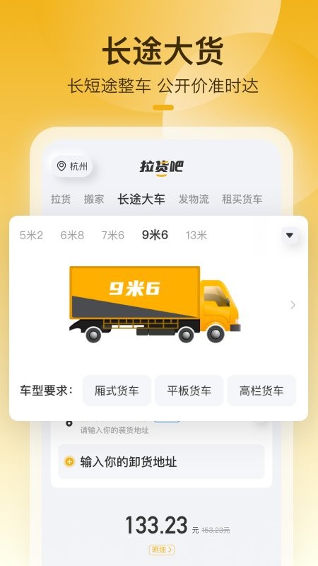 拉货吧软件 v1.3.0 安卓版 2