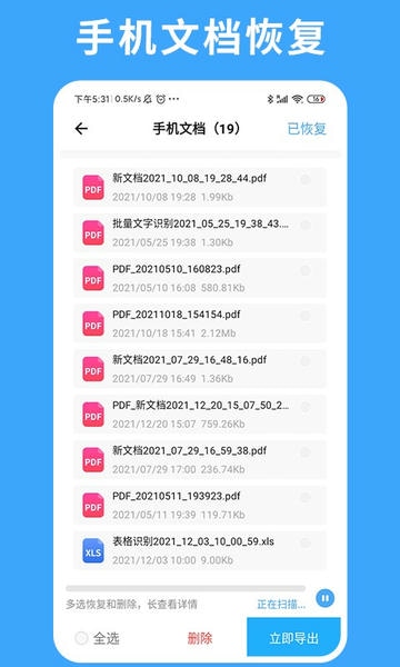 极速数据恢复专家软件 v2.2 安卓版 0
