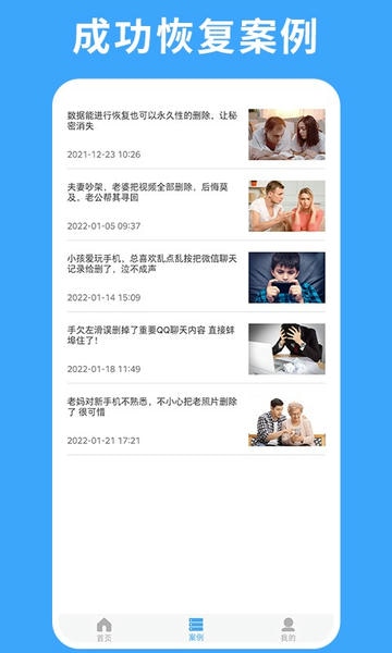 极速数据恢复专家软件 v2.2 安卓版 1
