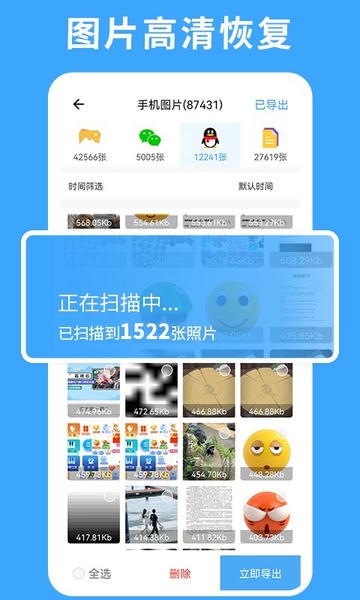 极速数据恢复专家软件 v2.2 安卓版 2