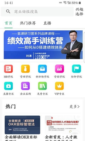氢课客户端 v3.5.5 安卓版 1