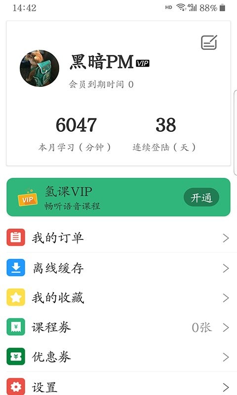 氢课客户端 v3.5.5 安卓版 2