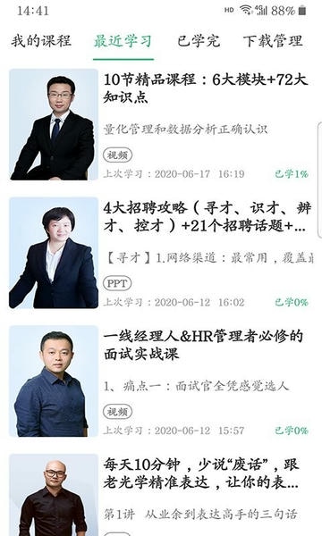 氢课客户端 氢课app下载