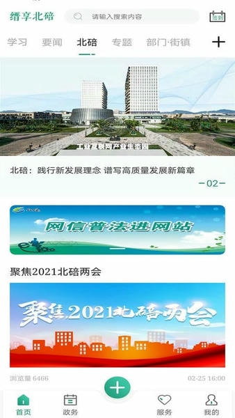 缙享北碚手机版 缙享北碚app下载